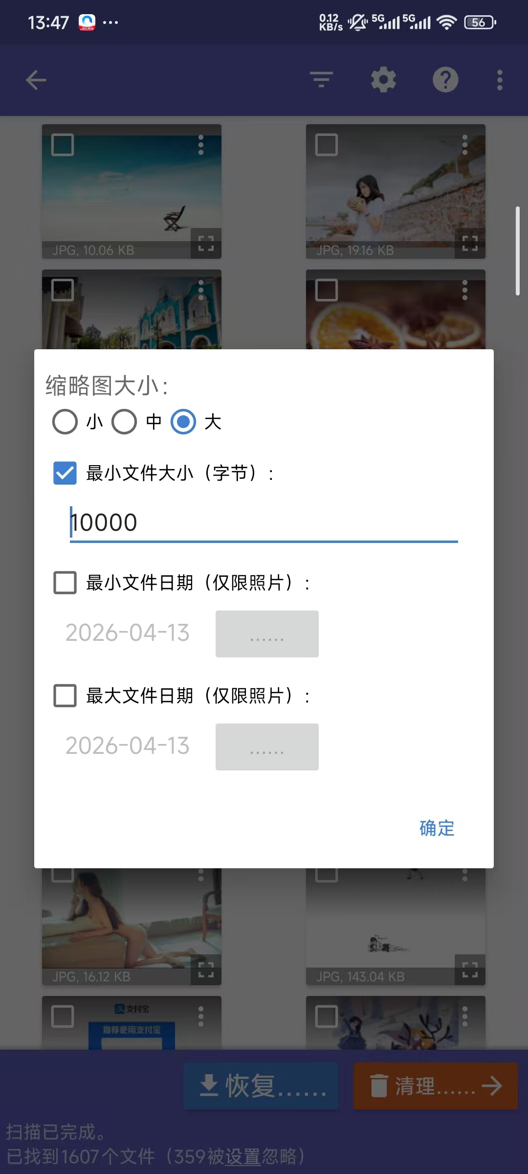 DiskDigger v1.0专业版 安卓数据恢复工具 截图