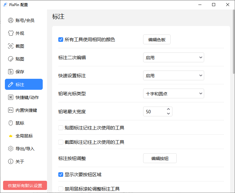 PixPin v3.1.0.6绿色版 多功能截图贴图工具 截图
