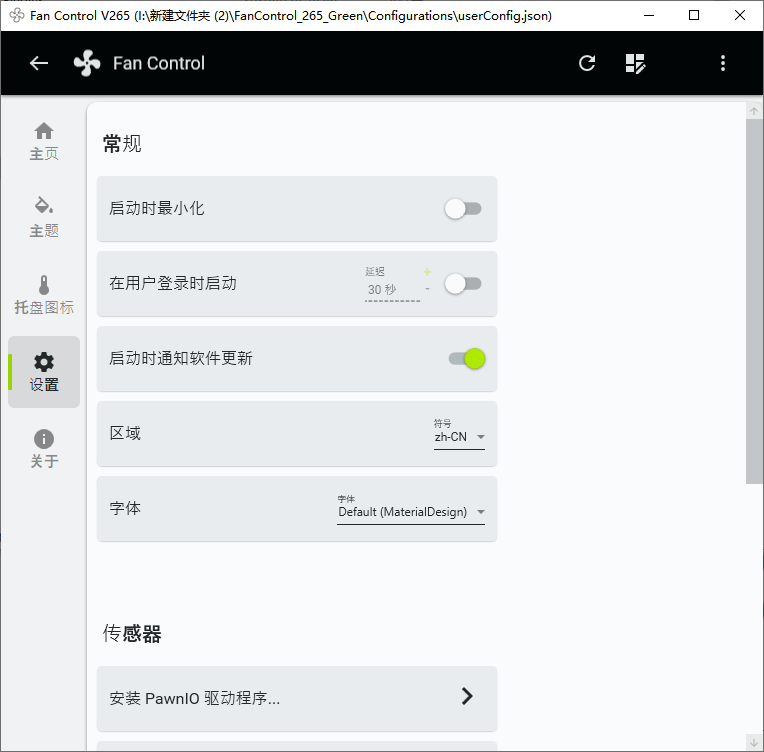 Fan Control v265绿色版 专业风扇控制温度监控工具 截图