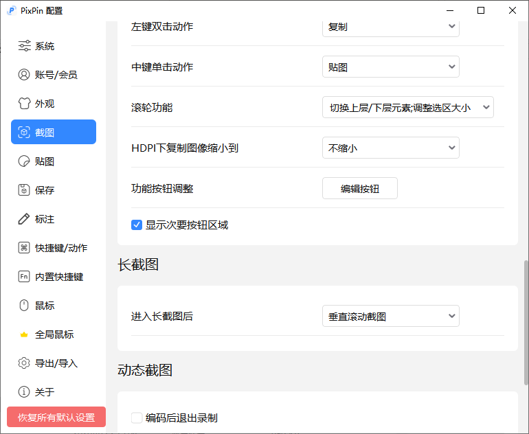 PixPin v3.1.0.6绿色版 多功能截图贴图工具 截图