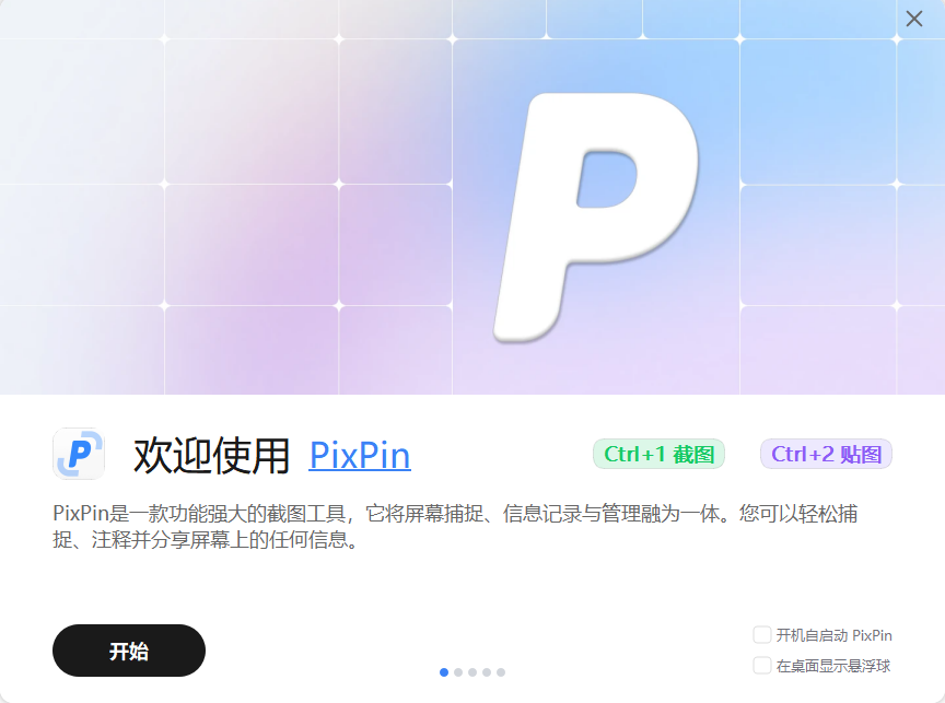 PixPin v3.1.0.6绿色版 多功能截图贴图工具 截图