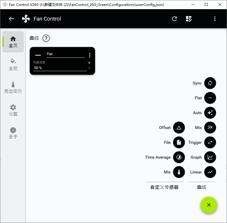 Fan Control v265绿色版 专业风扇控制温度监控工具 截图