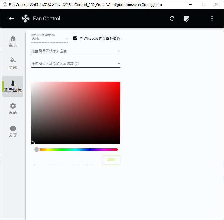 Fan Control v265绿色版 专业风扇控制温度监控工具 截图