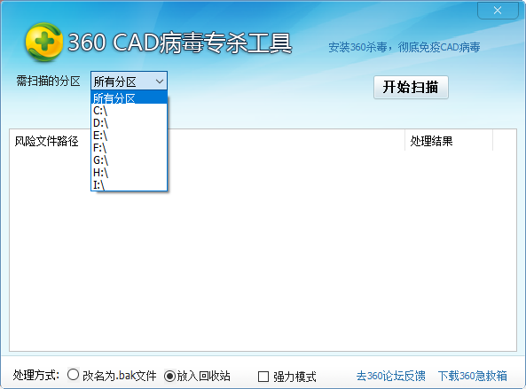 360CAD病毒专杀工具 v1.0.0.1013 专业CAD病毒查杀工具 截图