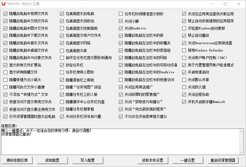 Win10 优化小工具 1.3.1 Windows 10 系统优化工具 截图