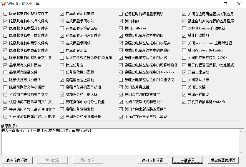 Win10 优化小工具 1.3.1 Windows 10 系统优化工具 截图