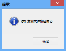 增加右键复制路径工具 v1.0.0.0 便捷路径复制工具 截图