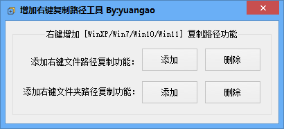增加右键复制路径工具 v1.0.0.0 便捷路径复制工具 截图