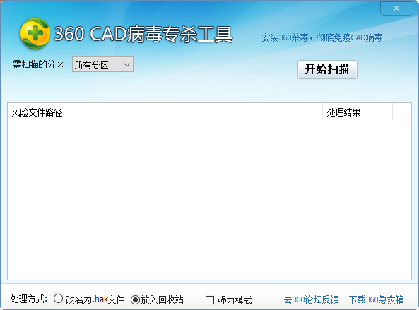 360CAD病毒专杀工具 v1.0.0.1013 专业CAD病毒查杀工具 截图
