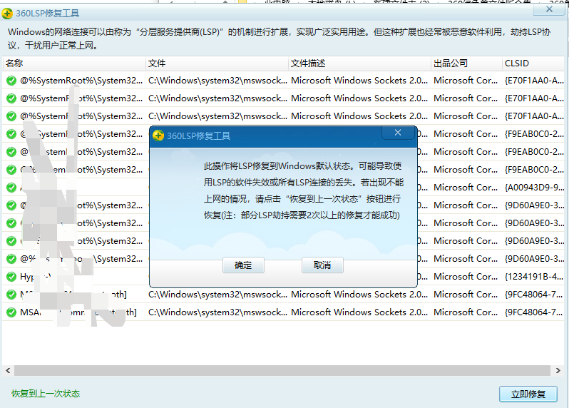 360LSP修复 v7.1.3.1047 专业网络连接修复工具 截图