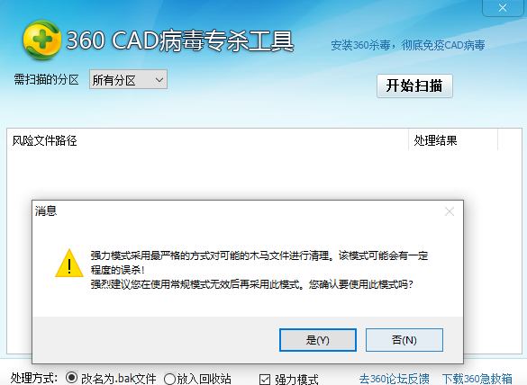 360CAD病毒专杀工具 v1.0.0.1013 专业CAD病毒查杀工具 截图