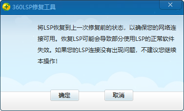 360LSP修复 v7.1.3.1047 专业网络连接修复工具 截图
