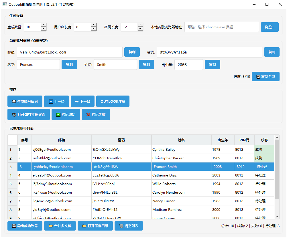 Outlook注册工具 v1.0 辅助邮箱注册工具 截图