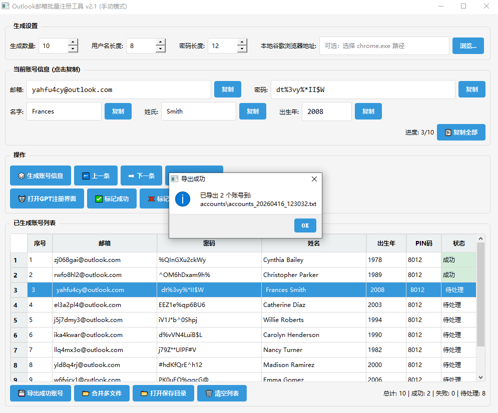 Outlook注册工具 v1.0 辅助邮箱注册工具 截图