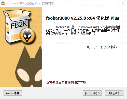 Foobar2000 v2.25.8 音频播放器 顶级无损音乐播放器 截图