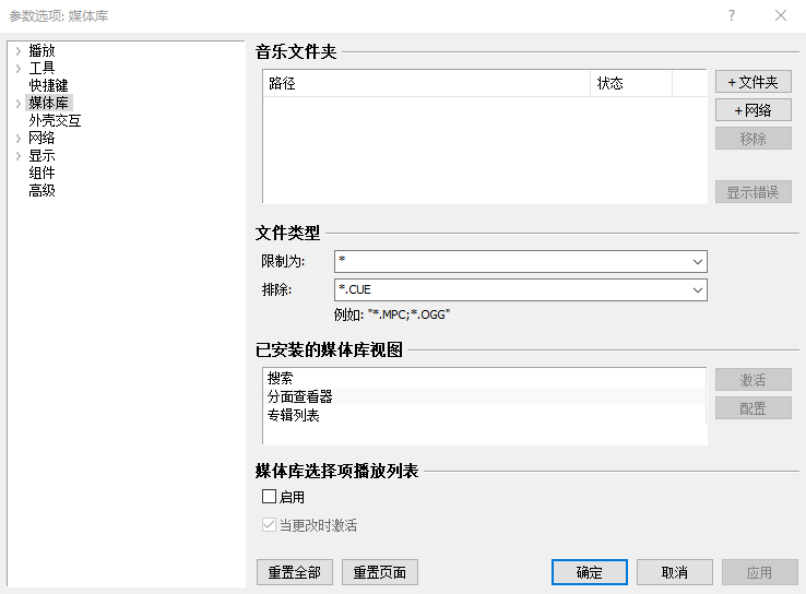 Foobar2000 v2.25.8 音频播放器 顶级无损音乐播放器 截图