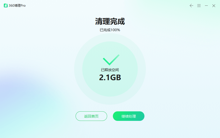360卫士C盘清理Pro v1.0.1021纯净版 系统清理优化工具 截图