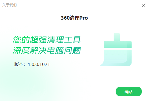 360卫士C盘清理Pro v1.0.1021纯净版 系统清理优化工具 截图