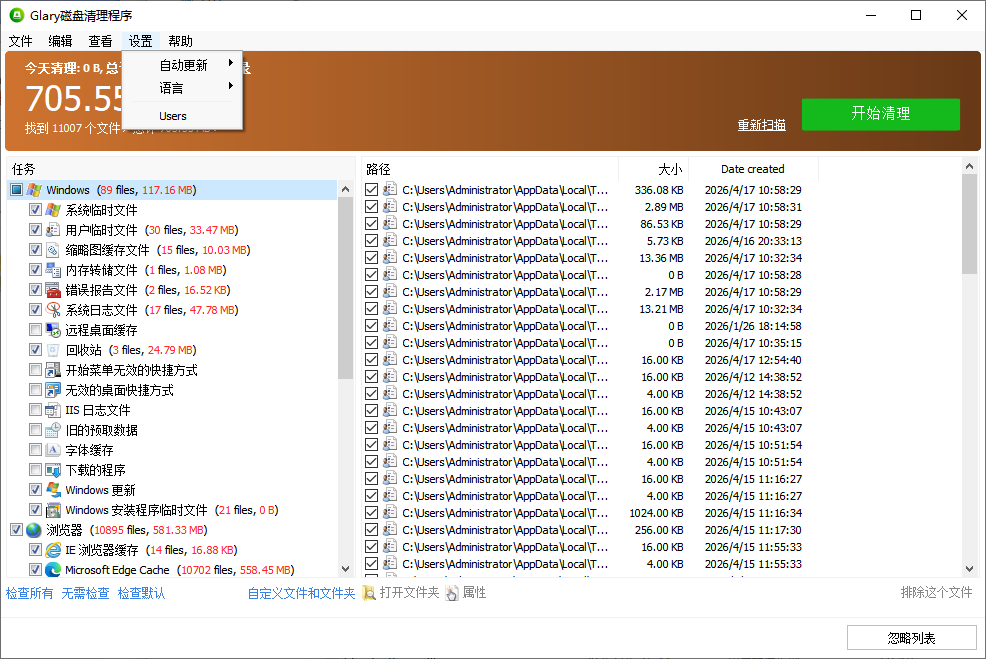 Glary Disk Cleaner v6.0.1.43绿色版 磁盘深度清理工具 截图