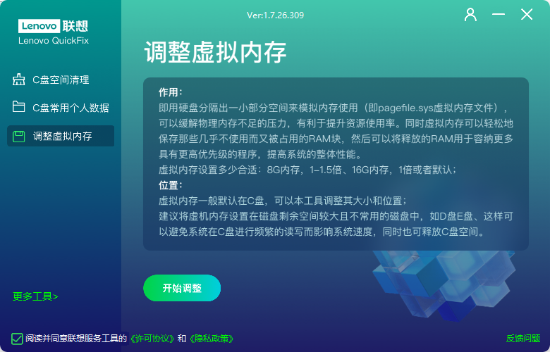 联想C盘空间清理工具 v1.7.26.309 系统清理工具 截图
