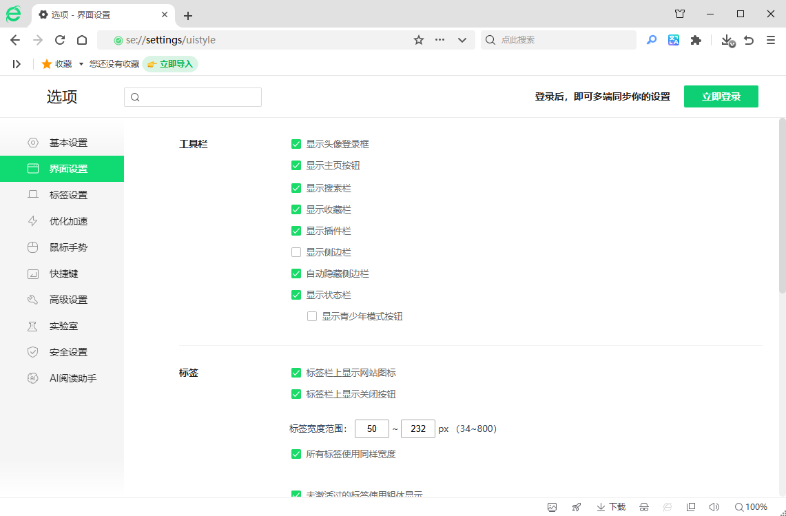 360安全浏览器16.1.2636.64绿色版 Chromium132内核双核浏览器 截图