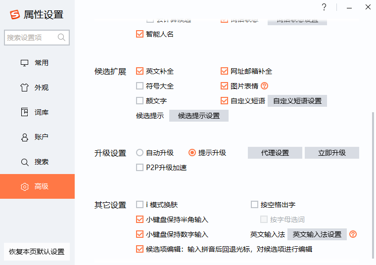 PC搜狗输入法 v16.4.0.3497精简优化版 去广告纯净版 截图