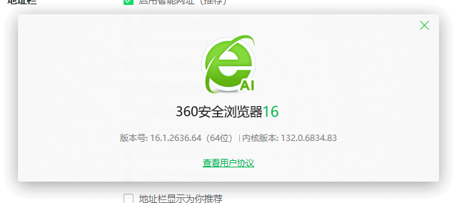 360安全浏览器16.1.2636.64绿色版 Chromium132内核双核浏览器 截图
