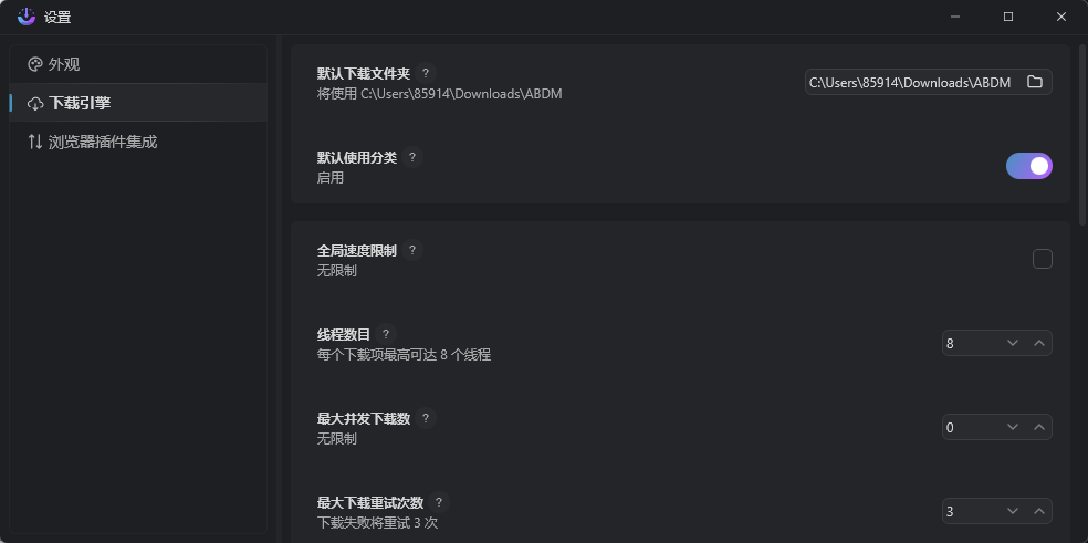 多线程下载工具(AB Download Manager) v1.8.8 开源版 现代跨平台下载神器 截图