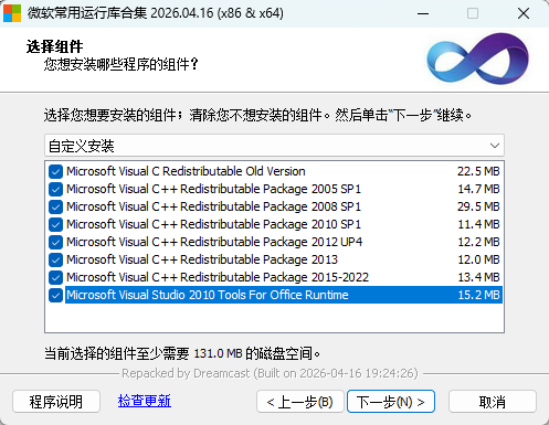 微软常用运行库(Microsoft Visual C++ Redistributable) v2026.04.16 官方版 系统重装必备运行库合集 截图