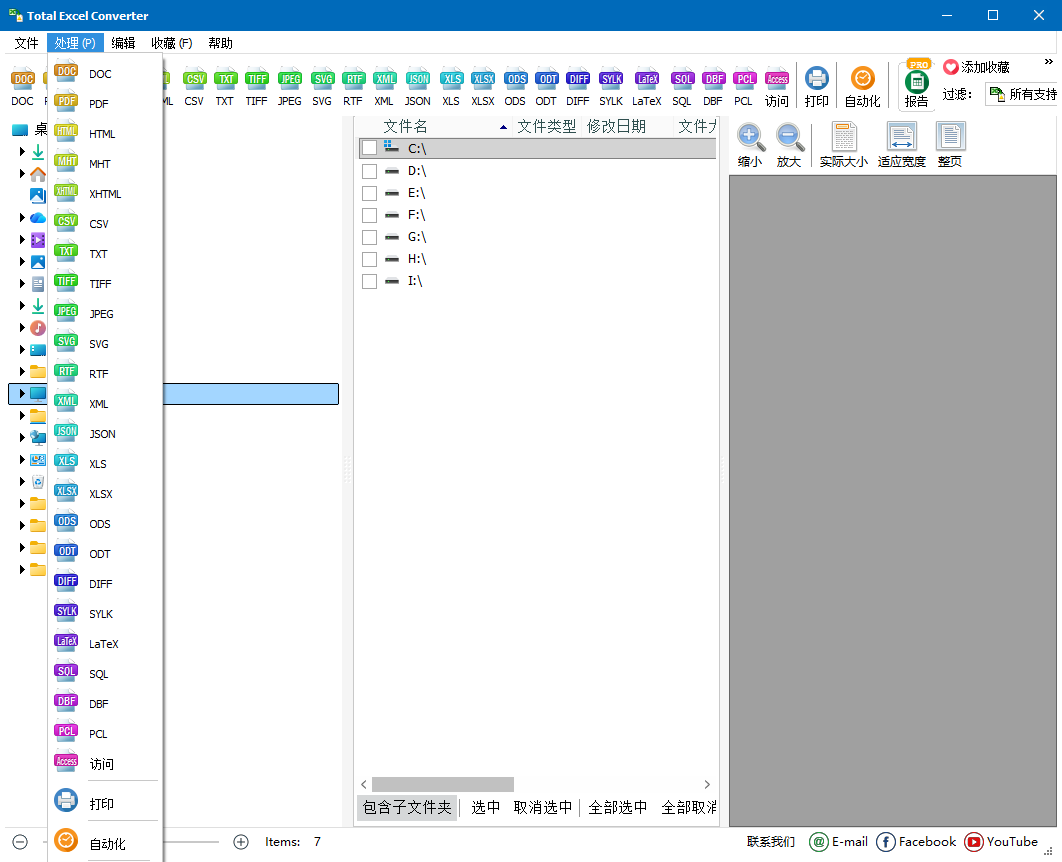 Total Excel Converter v7.1.0.113 绿色版 zdBryan破解补全汉化全能表格转换器 截图