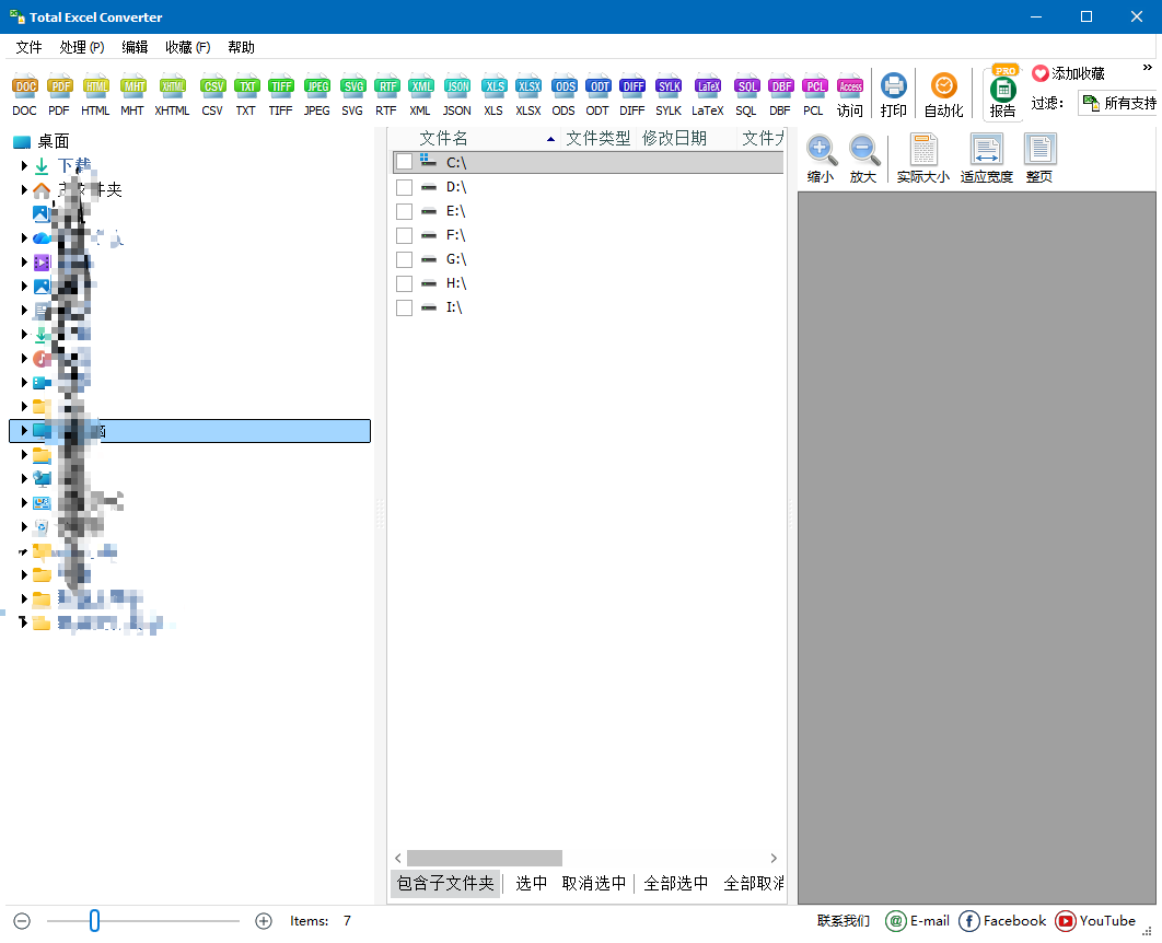 Total Excel Converter v7.1.0.113 绿色版 zdBryan破解补全汉化全能表格转换器 截图