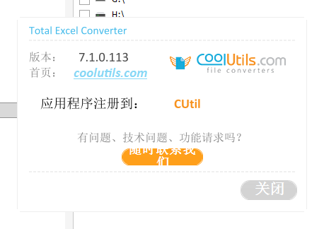 Total Excel Converter v7.1.0.113 绿色版 zdBryan破解补全汉化全能表格转换器 截图
