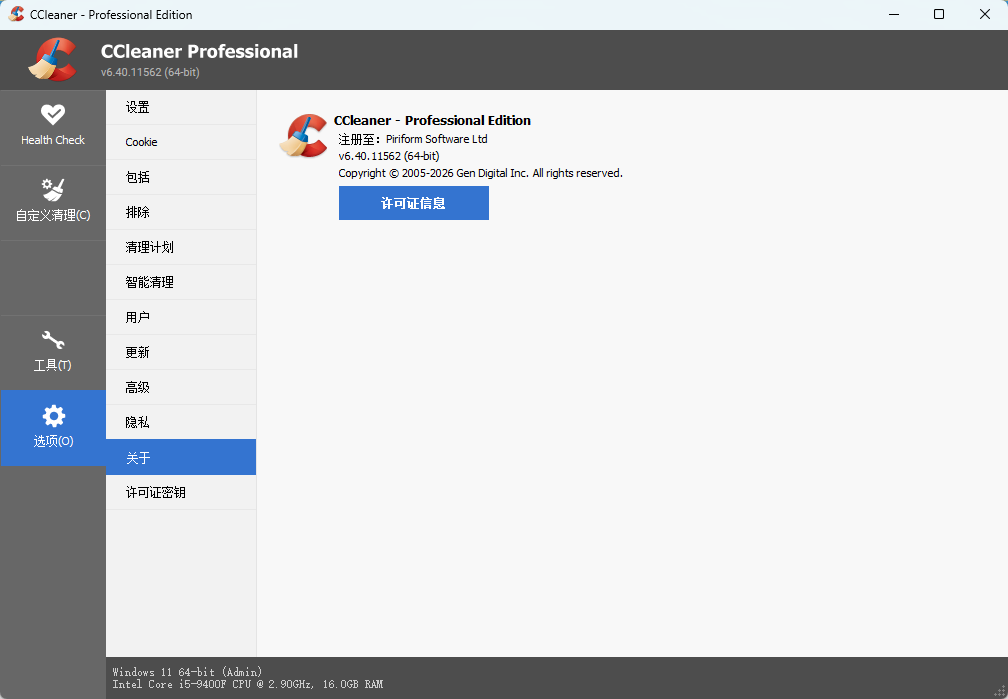 CCleaner Pro v6.40.11562 增强优化便携版 全能系统清理及隐私保护神器 截图