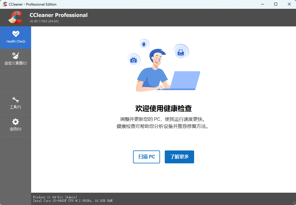 CCleaner Pro v6.40.11562 增强优化便携版 全能系统清理及隐私保护神器 截图