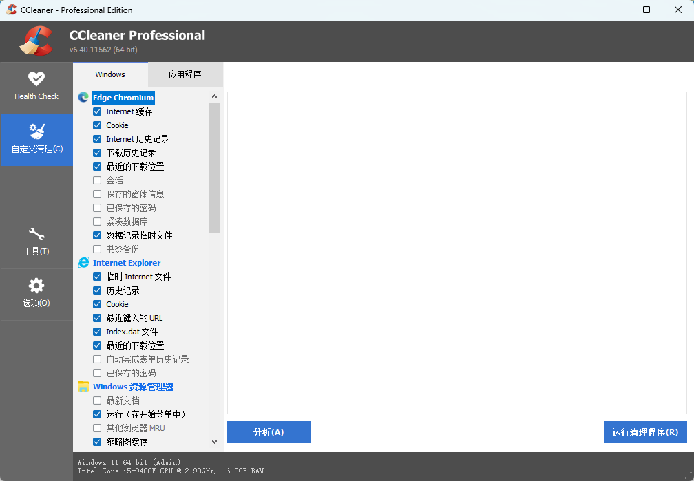 CCleaner Pro v6.40.11562 增强优化便携版 全能系统清理及隐私保护神器 截图