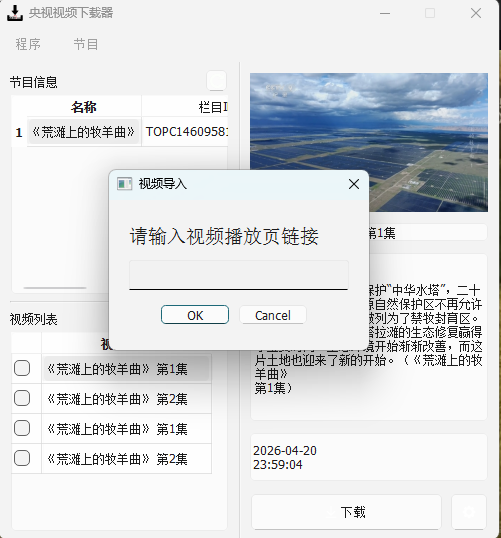 CCTVVideoDownloader v3.5.2 开源版 极速央视网视频下载神器 截图