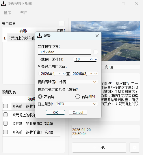 CCTVVideoDownloader v3.5.2 开源版 极速央视网视频下载神器 截图