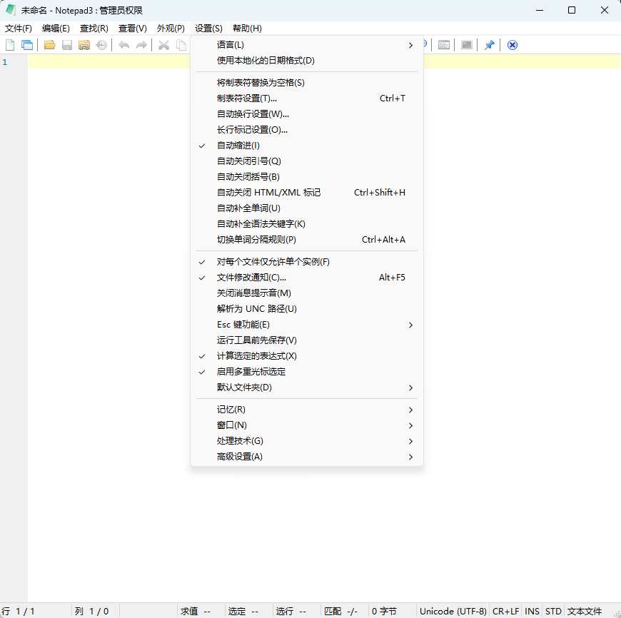 Notepad3 v7.26.426.1 绿色版 轻量级极速语法高亮文本编辑器 截图
