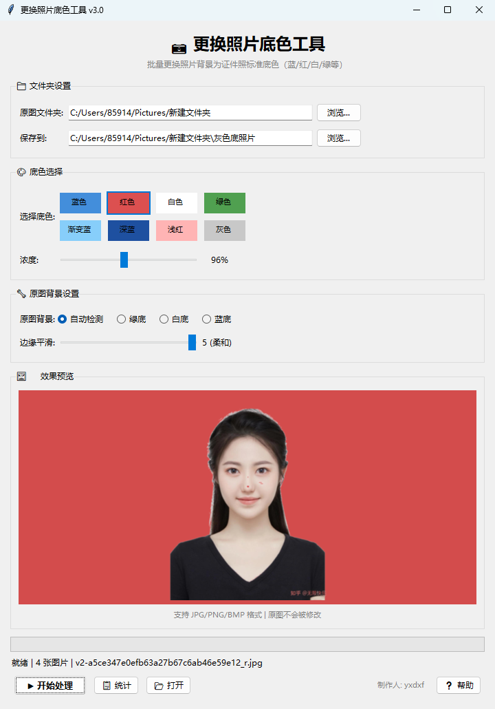 批量更换照片底色工具 v3.1 完美版 证件照一键智能抠图换底 截图
