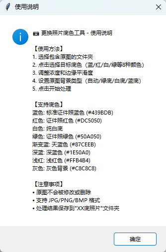 批量更换照片底色工具 v3.1 完美版 证件照一键智能抠图换底 截图