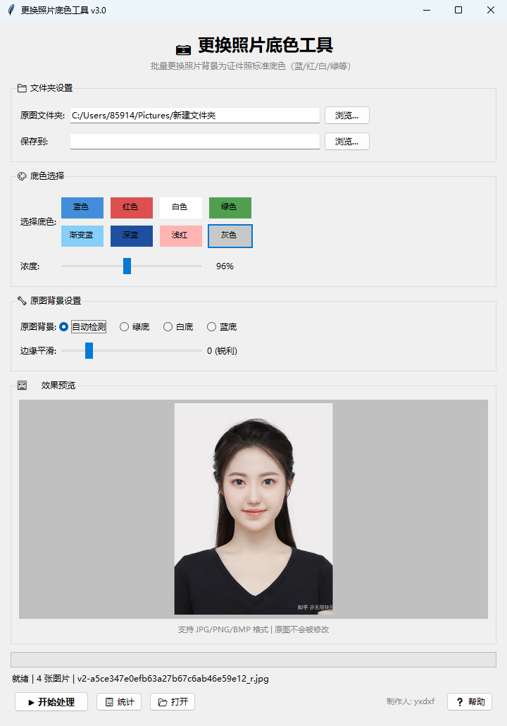 批量更换照片底色工具 v3.1 完美版 证件照一键智能抠图换底 截图