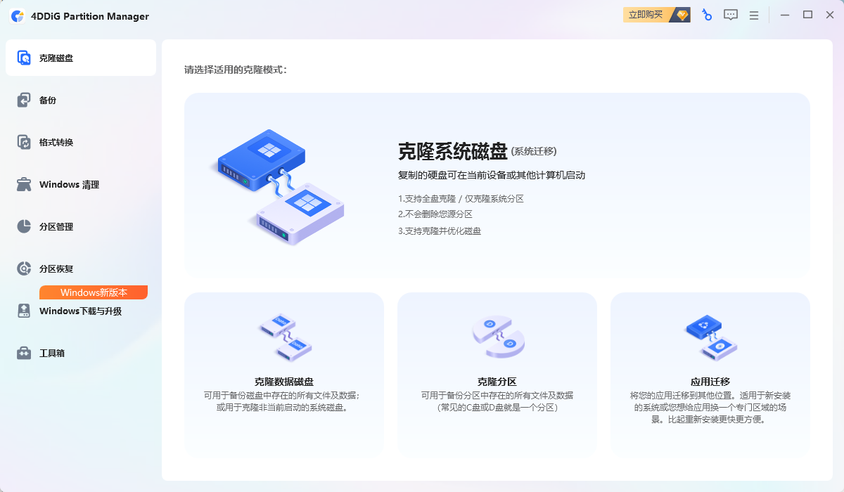 4DDiG Partition Manager v4.1.0.22 高级版 强大的系统迁移与分区管理利器 截图