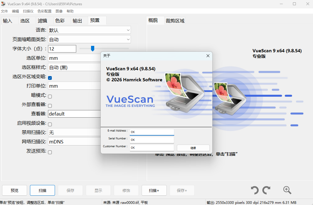 VueScan Pro v9.8.54 绿色便携版 强大的万能图像扫描仪驱动软件 截图
