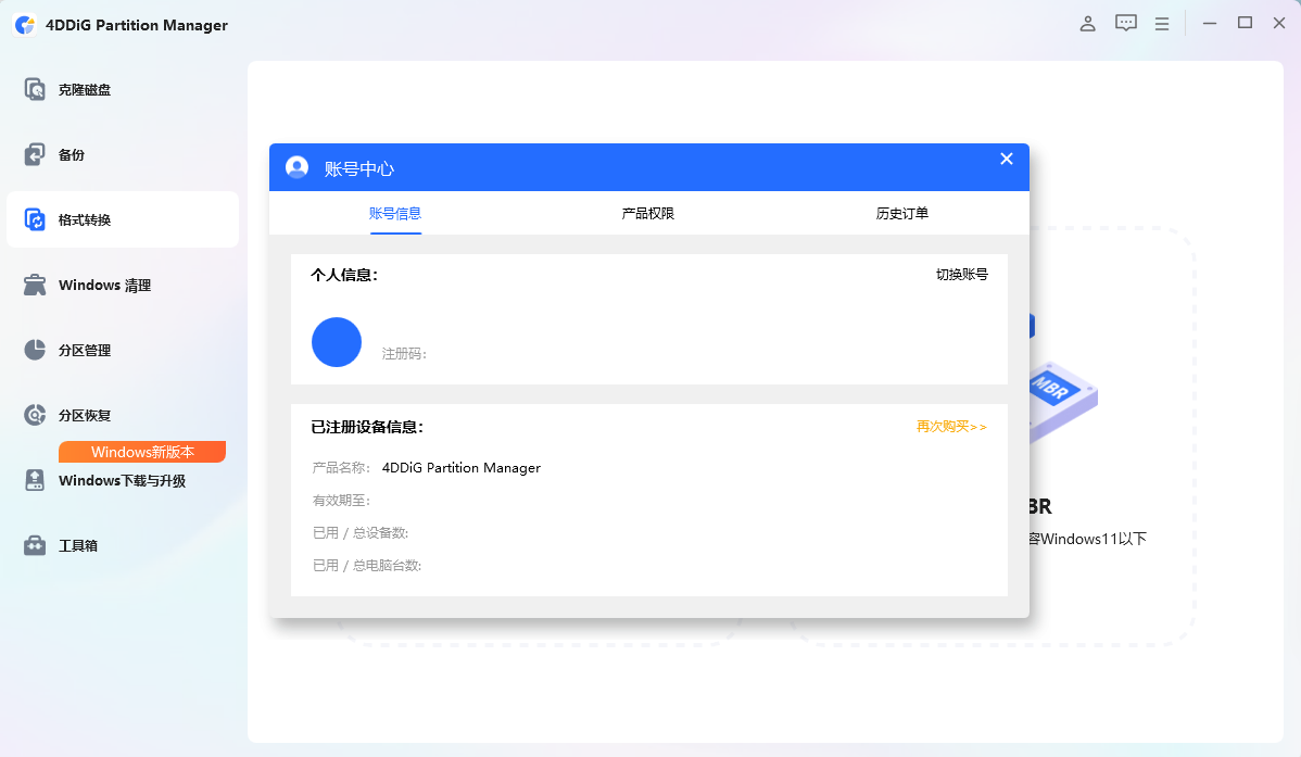 4DDiG Partition Manager v4.1.0.22 高级版 强大的系统迁移与分区管理利器 截图