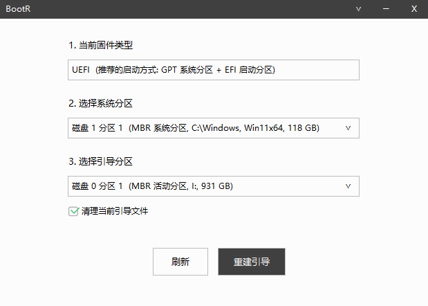 BootR 引导修复与重建利器 一键救机神器 截图