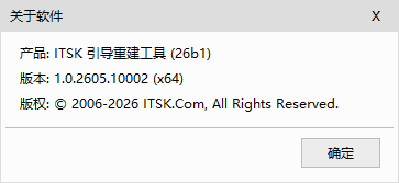 BootR 引导修复与重建利器 一键救机神器 截图