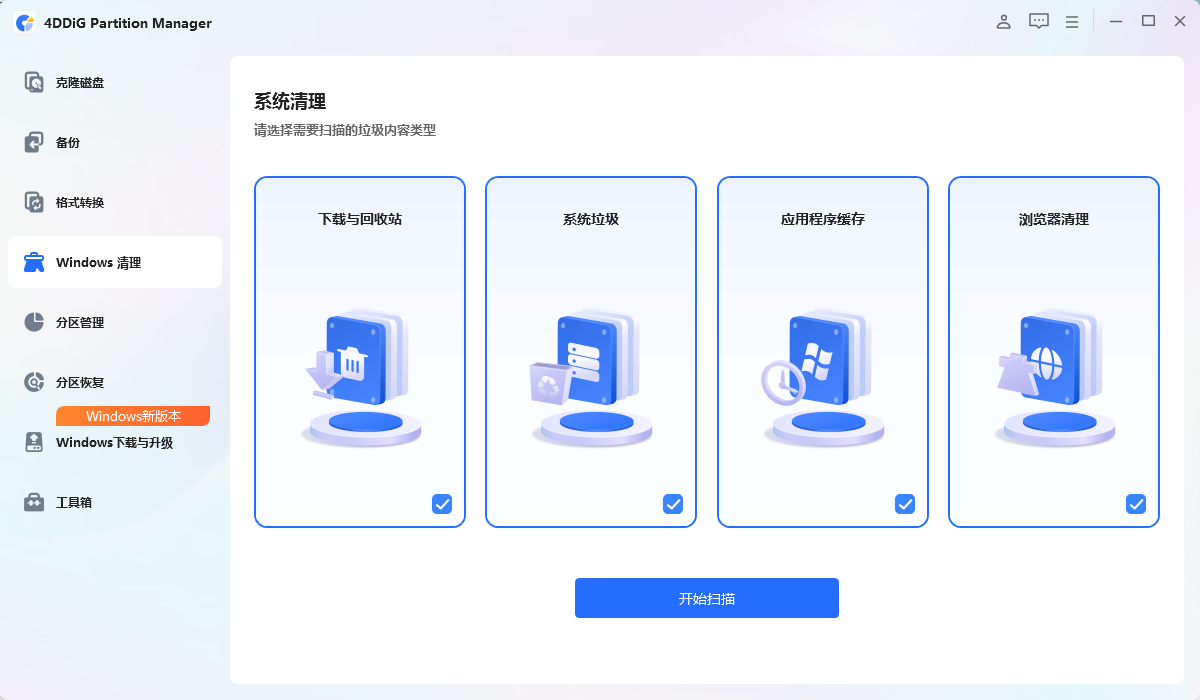 4DDiG Partition Manager v4.1.0.22 高级版 强大的系统迁移与分区管理利器 截图