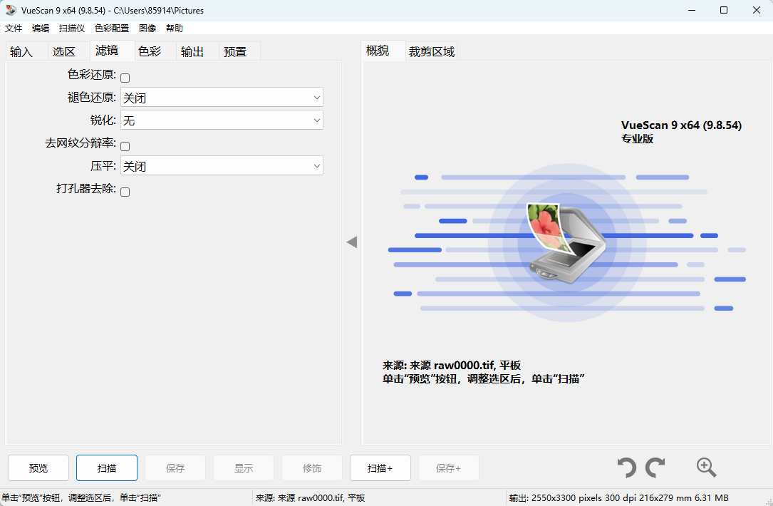 VueScan Pro v9.8.54 绿色便携版 强大的万能图像扫描仪驱动软件 截图