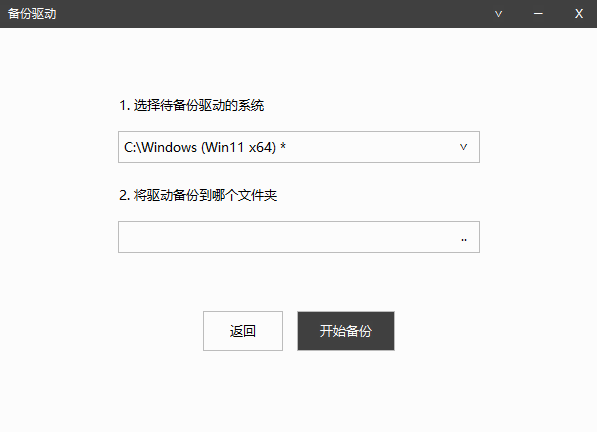 DrvUtil 驱动备份与清理利器专业装机维护工具 截图