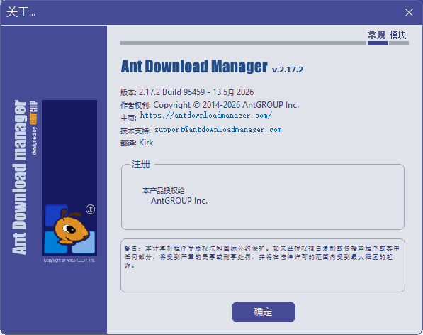 Ant Download Manager v2.17.2 高级版 蚂蚁多线程高速下载利器 截图